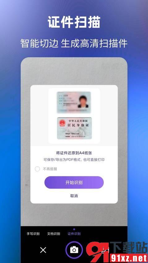 文字提取大师 1.1.1