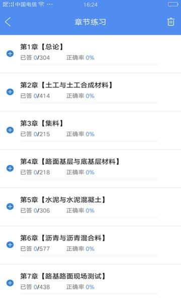 试验检测考试题库 安卓版v5.3.5 安卓版v5.3.5