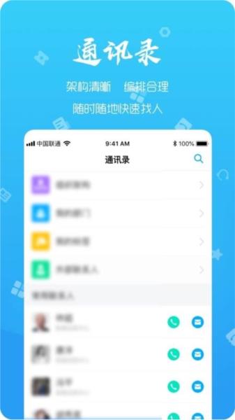 远洋移动办公app图片3