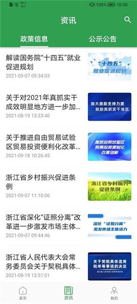 浙里信 安卓版v2.1.2 安卓版v2.1.2