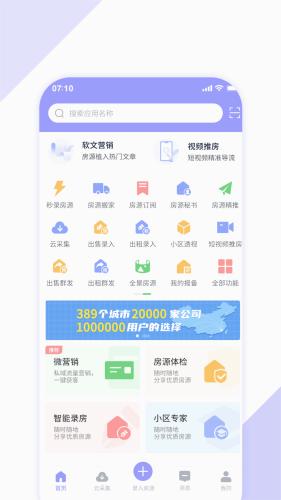 房客365 安卓版v5.0.7.1 安卓版v5.0.7.1