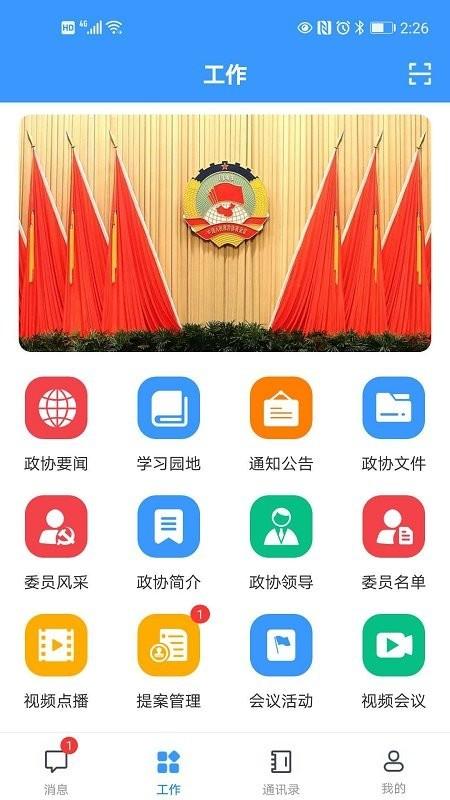 移动议政平台 安卓版v1.2.7 安卓版v1.2.7