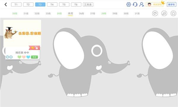 大卫象教师版 安卓版v1.4.3.2.0531 安卓版v1.4.3.2.0531