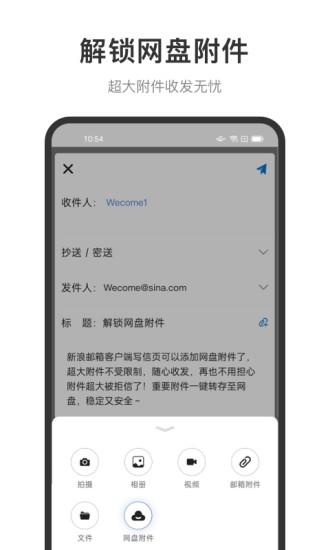 新浪邮箱app安卓版下载
