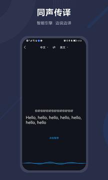 同声传译 安卓版 1.6.0