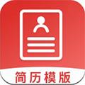 简历模版快制作 安卓版v4.3.8