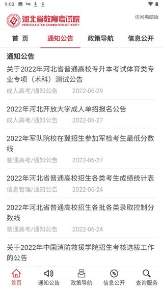 掌上考试院app 安卓版v2.2