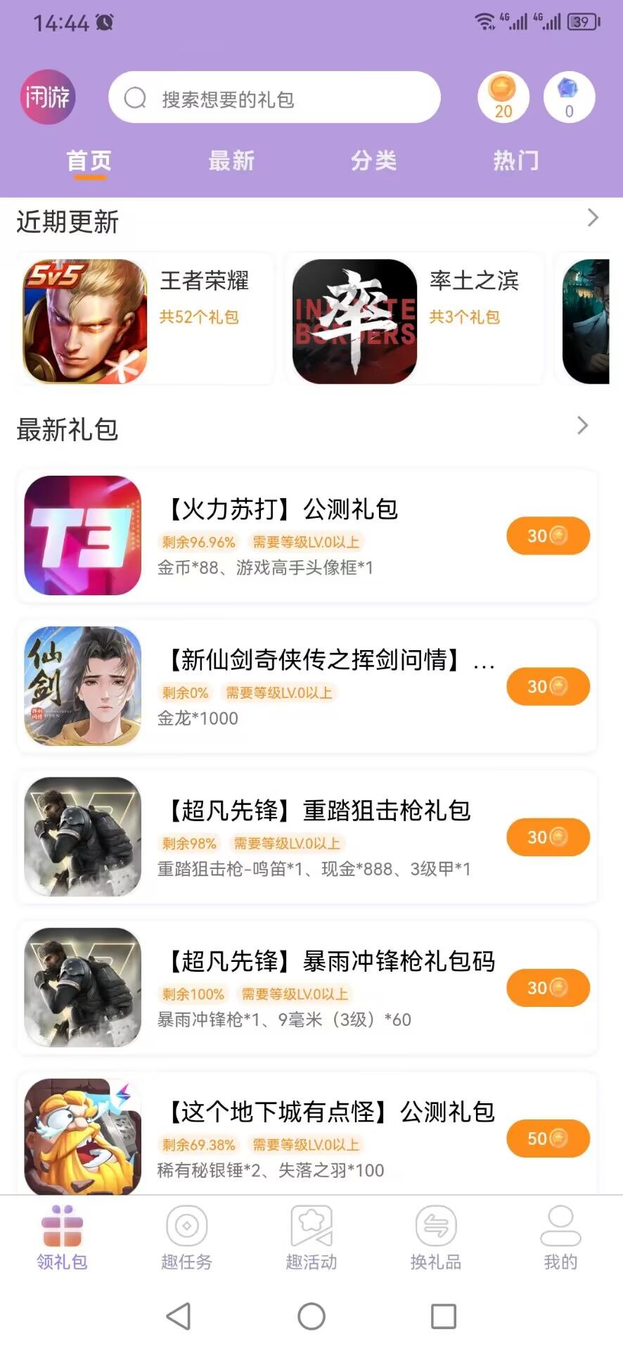 闲游福利盒app
