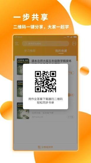 作业答案下载器 手机版v1.3.4 手机版v1.3.4