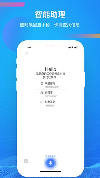 启业云 安卓版v24.6.0