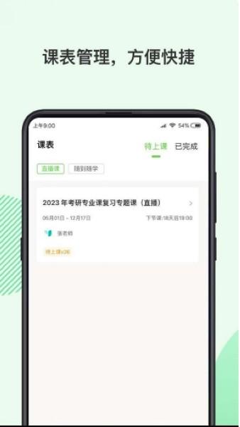 伊课网校 官方最新版v2.1.1