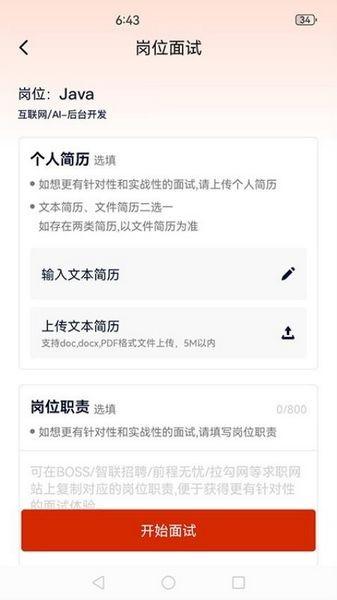 就业星 v1.3.2 v1.3.2