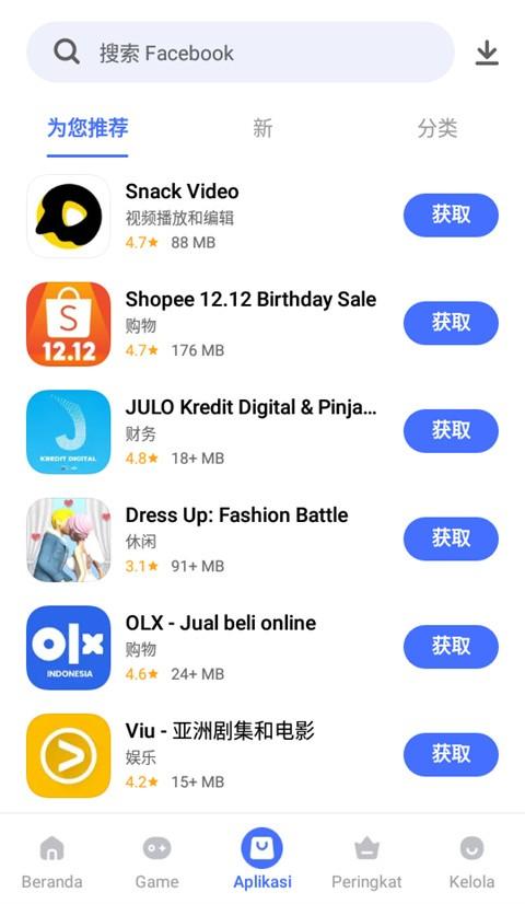 vivo应用商店海外版图片1