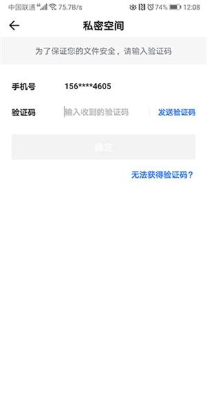 天翼云盘图片13