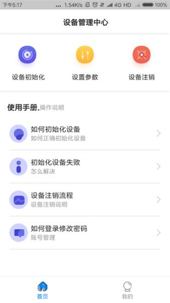 中卡设备管理图片1