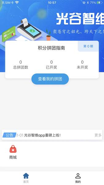 光谷智维 安卓版v1.5.6 安卓版v1.5.6