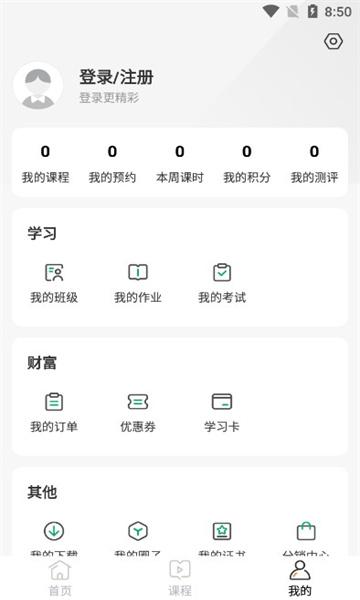 佳课网校 1.0.0
