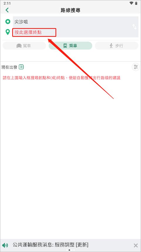 香港出行易app图片7