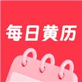 每日黄历 安卓版v1.2.3