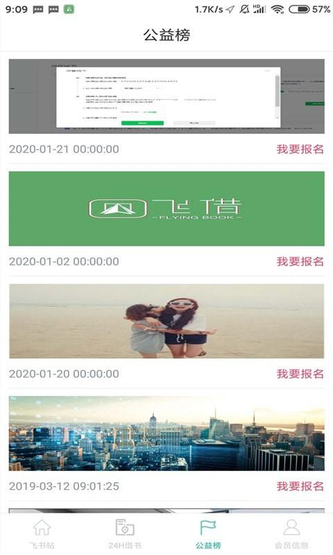 飞借图书最新版 5.1