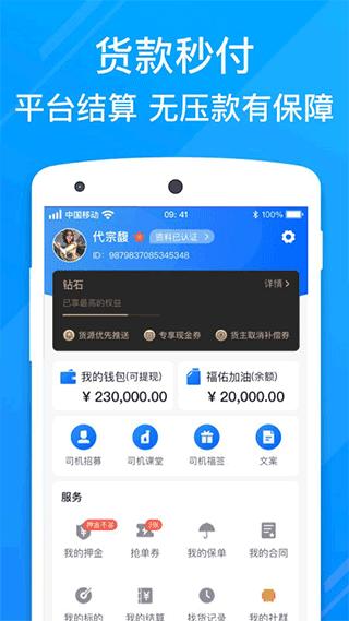 福佑卡车司机app