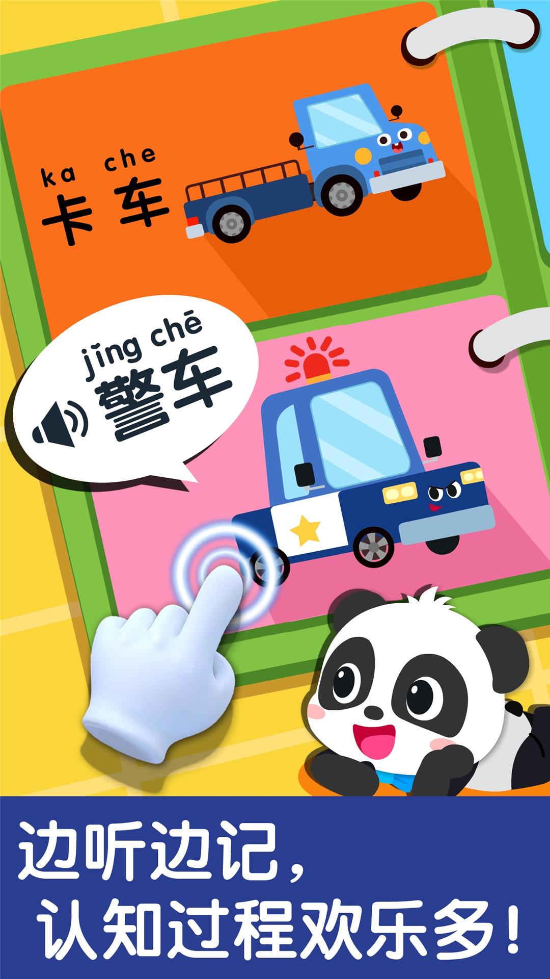 宝宝交通工具书最新版