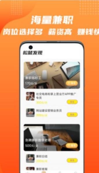 松鼠招聘最新版 1.6