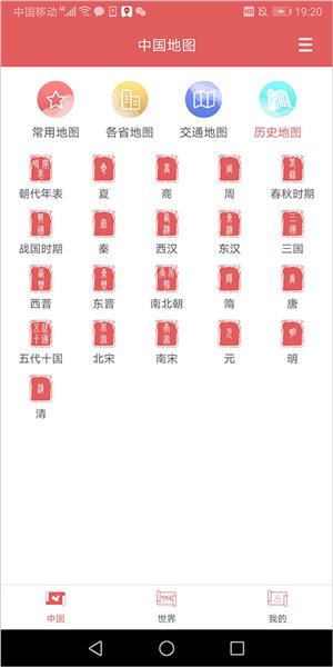 中国地图集8