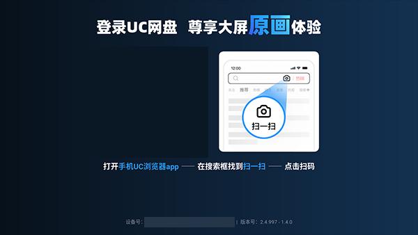 uc网盘tv版图片4