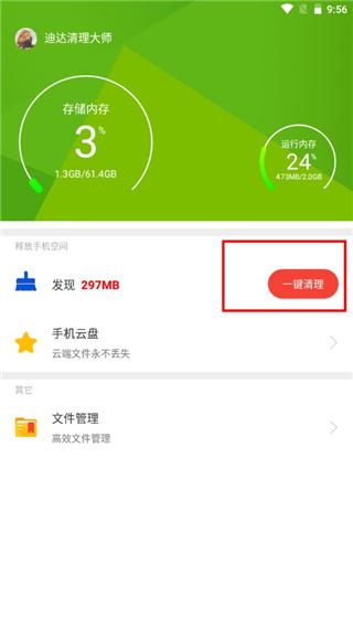 清理助手APP图片2