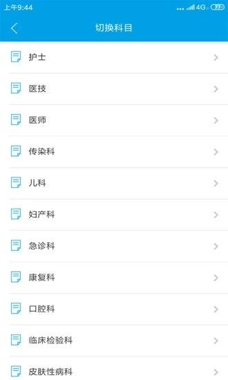 医学三基考试宝典