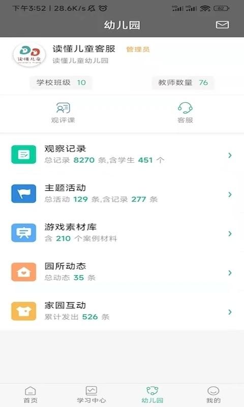 读懂儿童 安卓版v3.8.3