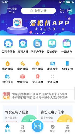 爱梧州app图片1