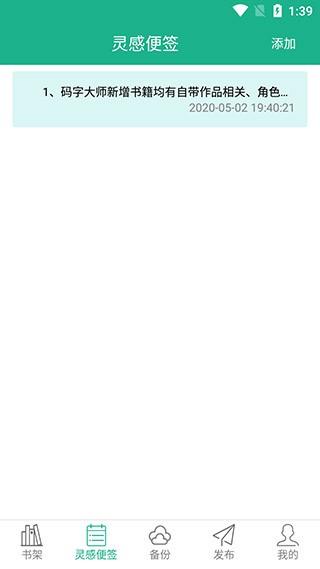 码字大师 安卓版v2.0.7