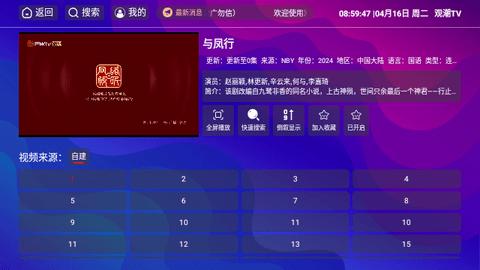 观潮TV电视版图片1