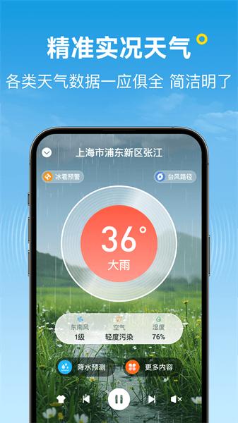 波克天气预报app 安卓版v1.1.00