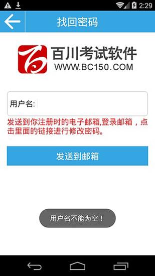 百川考试app 安卓版v2.4.0