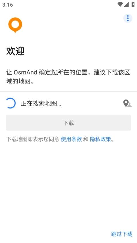 OsmAnd图片1
