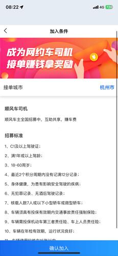 乐拼车主车主端图片5