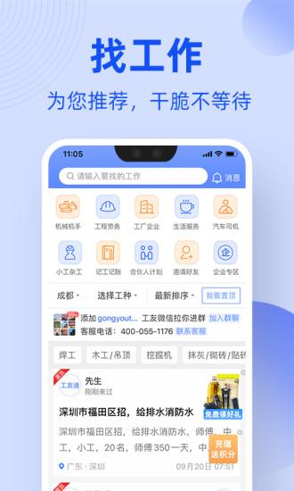 工友通app