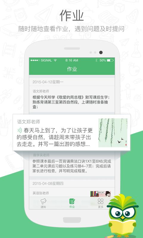 焦点家校 3.3.8.4