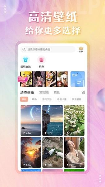 动态壁纸精灵 最新正版v2.5.6