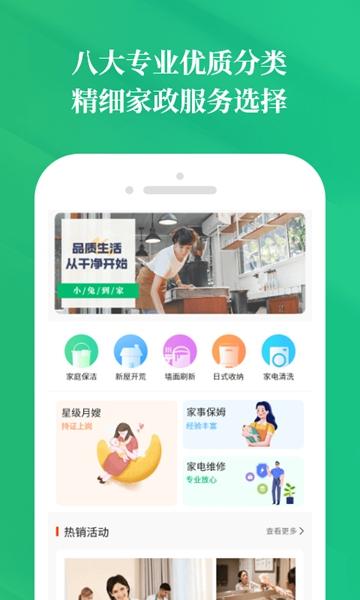 小兔到家 安卓版v5.0.08