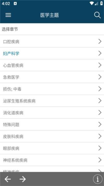 默沙东诊疗手册7