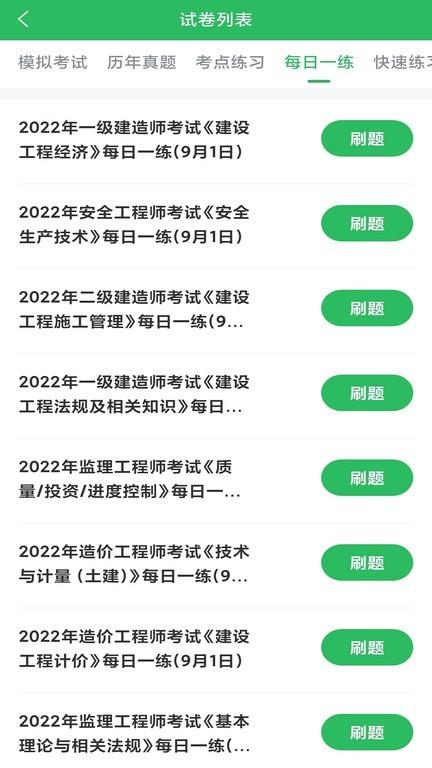 施工员考试题库 安卓版v5.0.5 安卓版v5.0.5