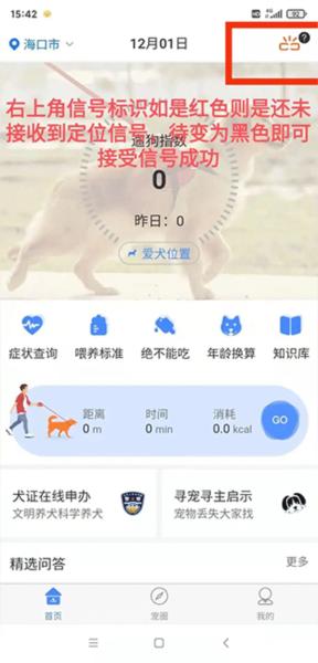 犬卫士APP9