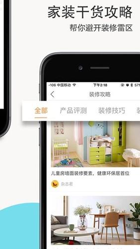 家居杂志 最新版v5.8.3