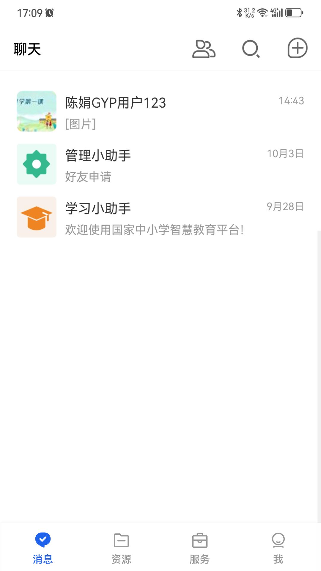智慧教育 3.9.6