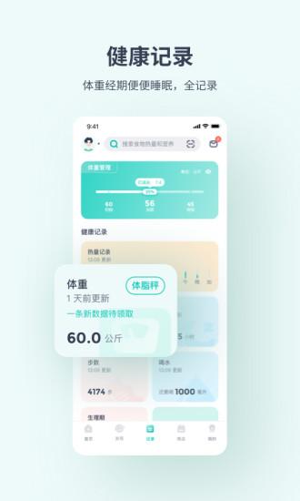 薄荷健康软件会员版