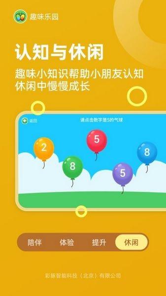 趣味乐园 手机最新版v2.2.10 手机最新版v2.2.10